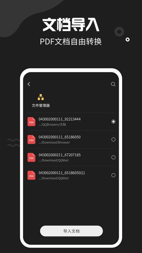 文件扫描宝免费版v3.2.5截图4