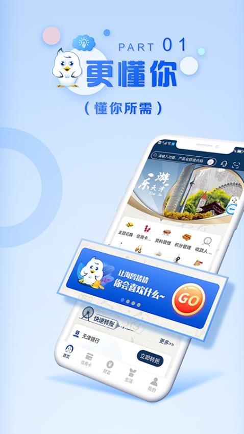 天津银行官网版v8.0.2截图1