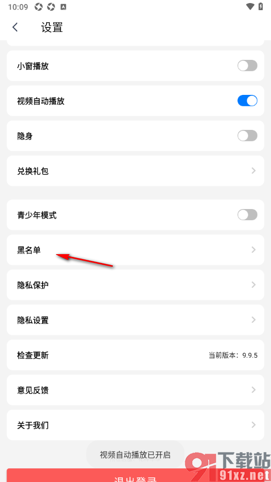 艾米直播APP查看添加到黑名单的用户的方法