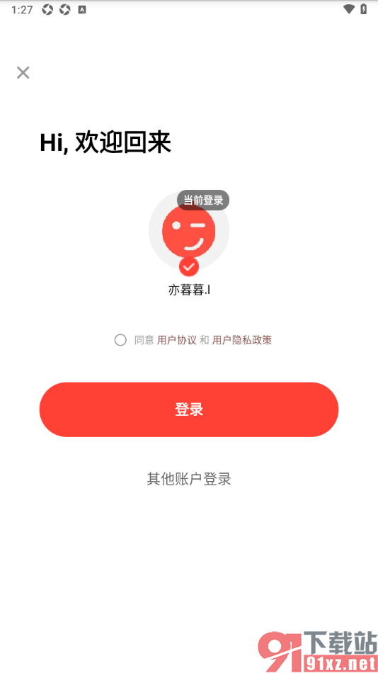 六间房直播APP切换其他账号登录的方法