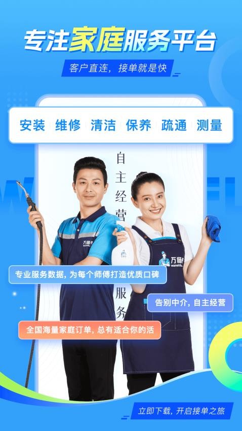 万师傅师傅版家庭服务手机版v1.0.9截图1