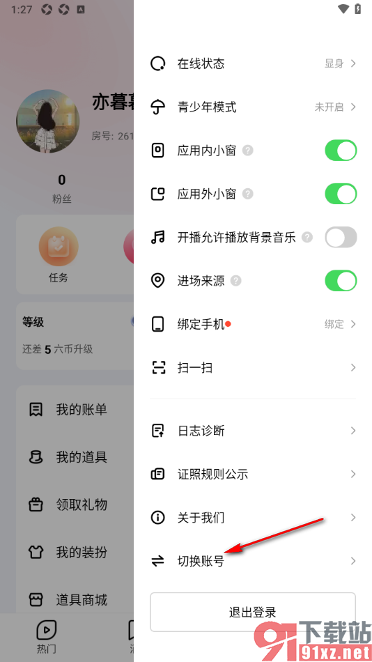 六间房直播APP切换其他账号登录的方法