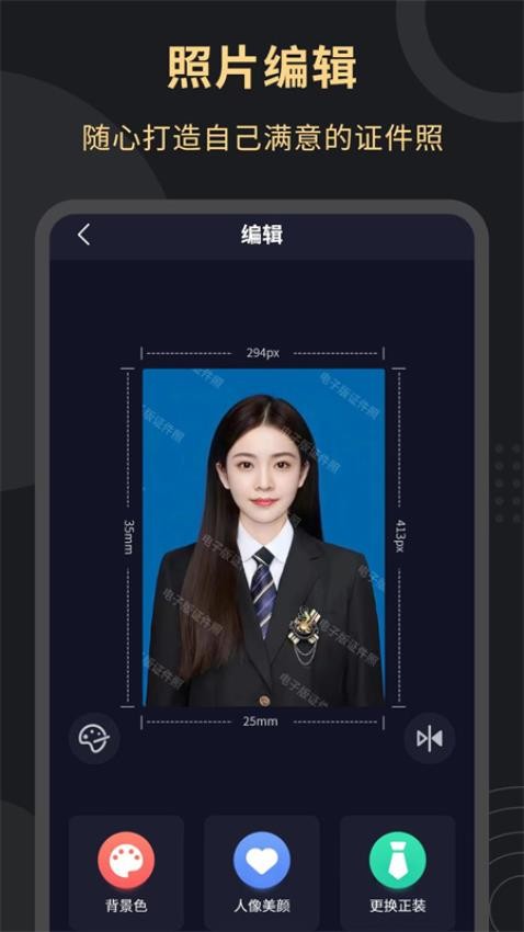 多尺寸电子证件照免费版v4.0.5截图4