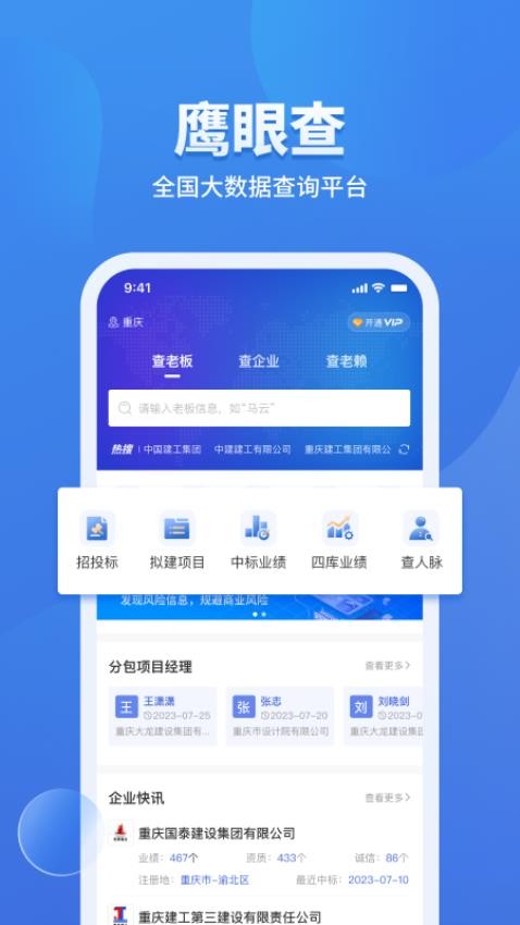 鹰眼查官网版v1.8.0截图1