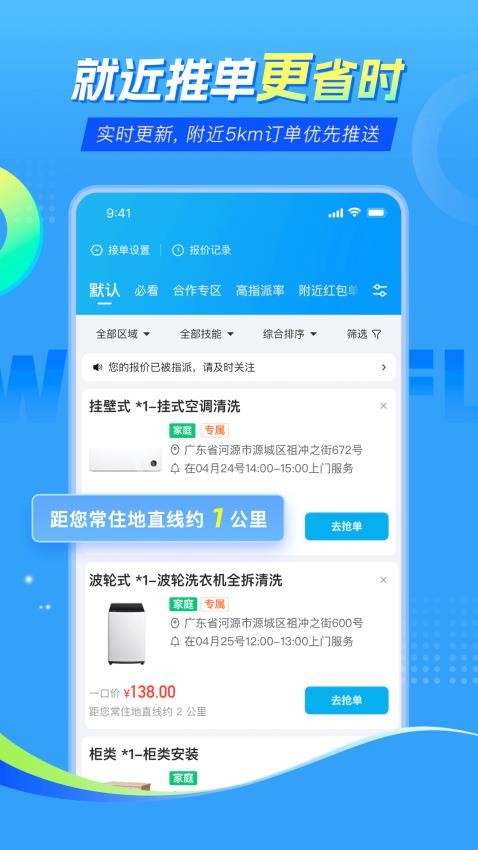 万师傅师傅版家庭服务手机版v1.0.9截图4
