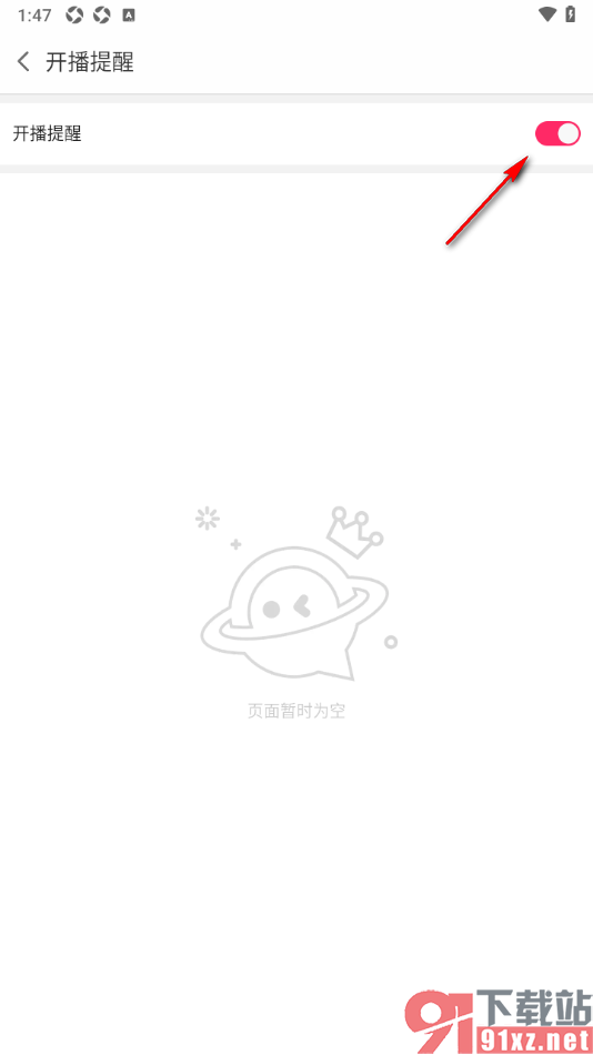 白金秀APP设置关注主播开播通知的方法