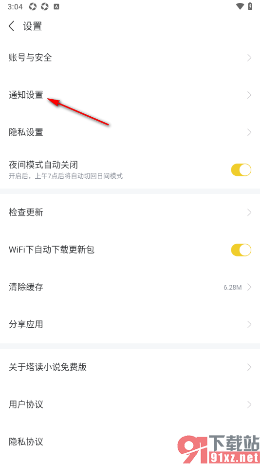 塔读小说免费版APP设置不接收书架书籍更新提醒的方法