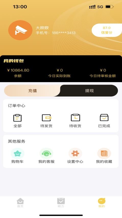 易点优助最新版v1.1.3截图3