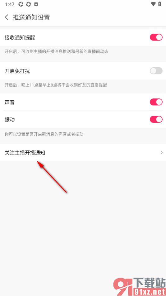 白金秀APP设置关注主播开播通知的方法