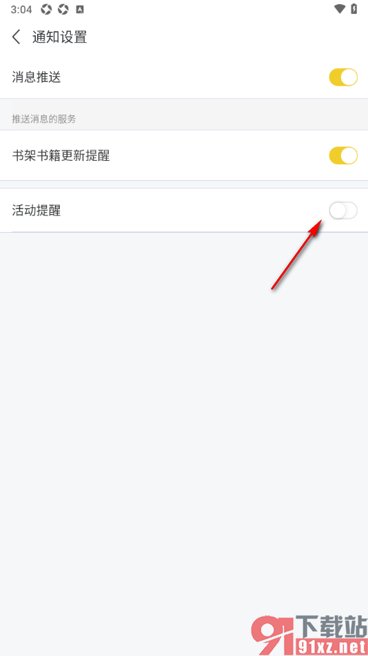 塔读小说免费版APP设置禁止推送活动提醒通知的方法