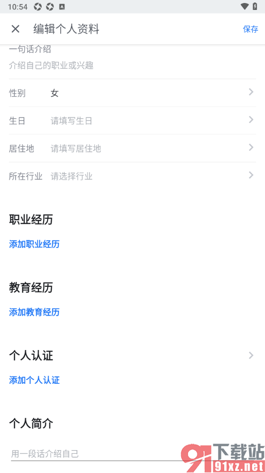 知乎盐选版APP设置个人主页显示教育经历的方法