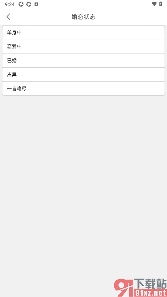 乐嗨直播APP修改我的婚恋状态的方法