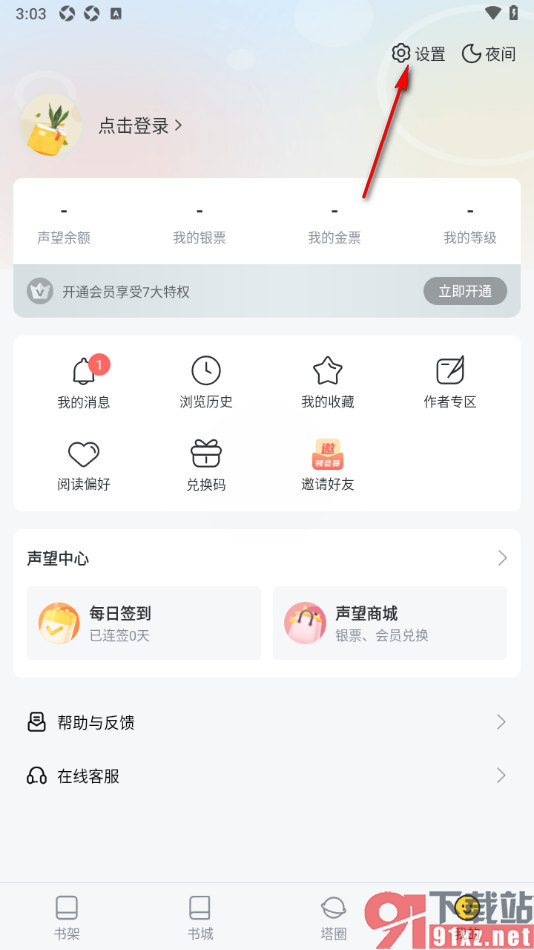 塔读小说免费版APP设置禁止wifi下自动下载更新包的方法