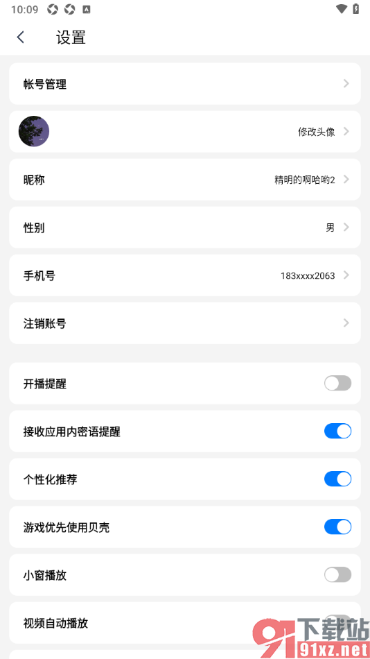 艾米直播APP设置关闭视频自动播放的方法