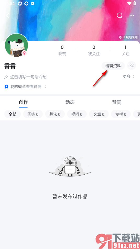 知乎盐选版APP设置个人主页显示教育经历的方法