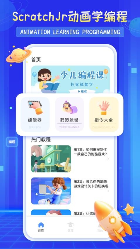 scratchjr少儿编程官网版v2.0.2截图1