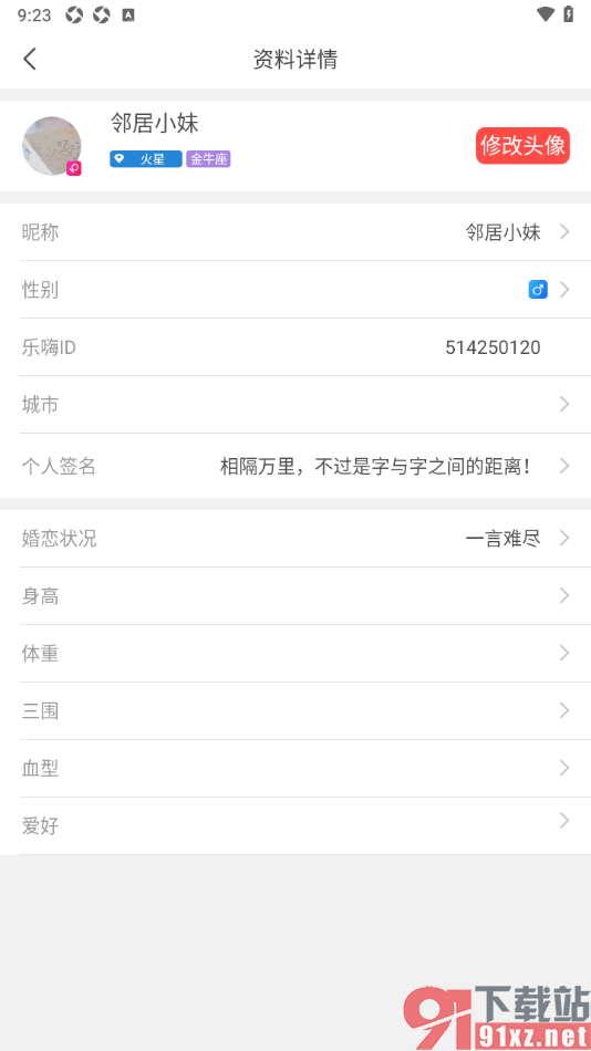 乐嗨直播APP更改昵称名字的方法
