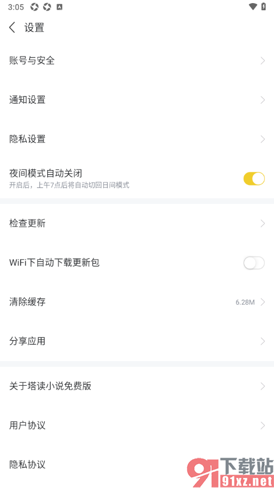 塔读小说免费版APP设置禁止wifi下自动下载更新包的方法