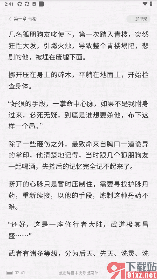 爱奇艺极速版APP设置小说阅读页面切换覆盖翻页的方法