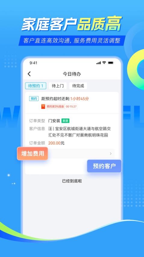 万师傅师傅版家庭服务手机版v1.0.9截图3
