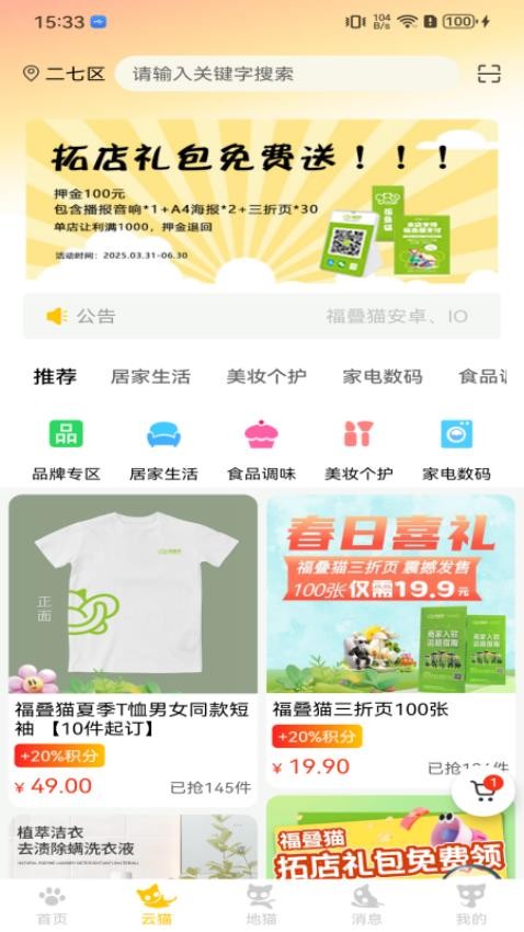 福叠猫官方版v1.1.0截图2