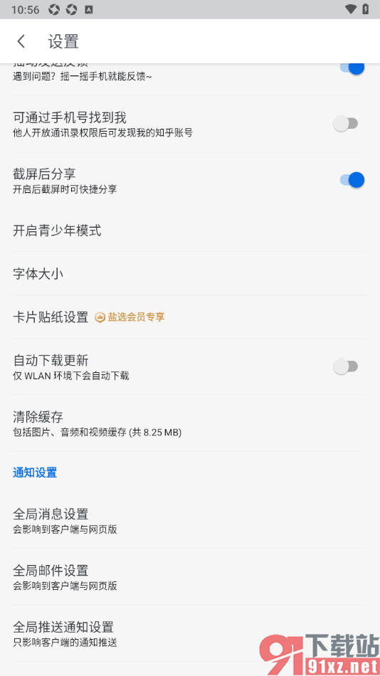 知乎盐选版APP设置禁止自动更新下载的方法