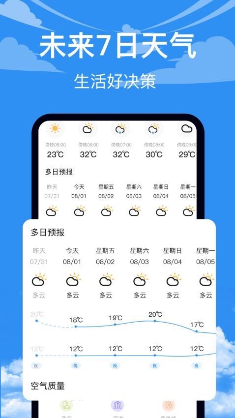 农历24Solars日历手机版v4.1.4136截图3