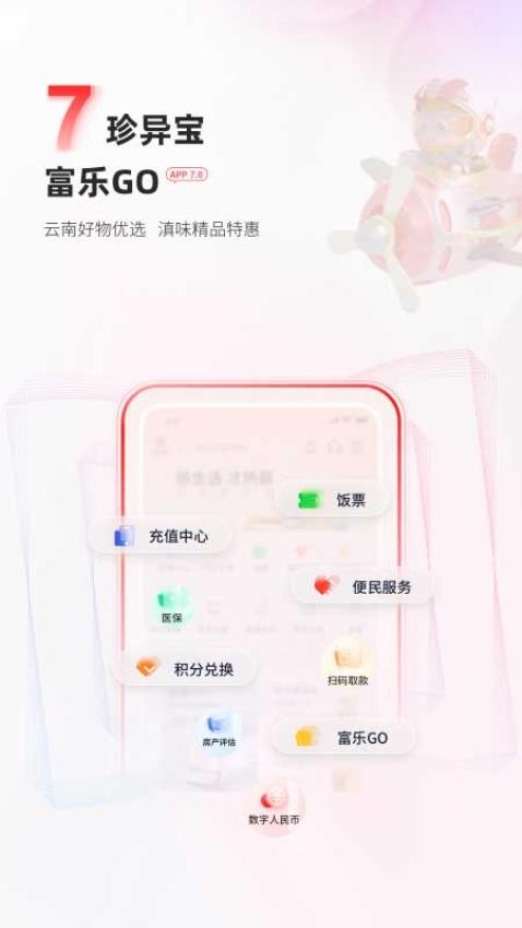 富滇银行官网版v7.0.0.7截图3