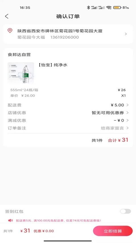 食邦达官网版v1.1.6截图4
