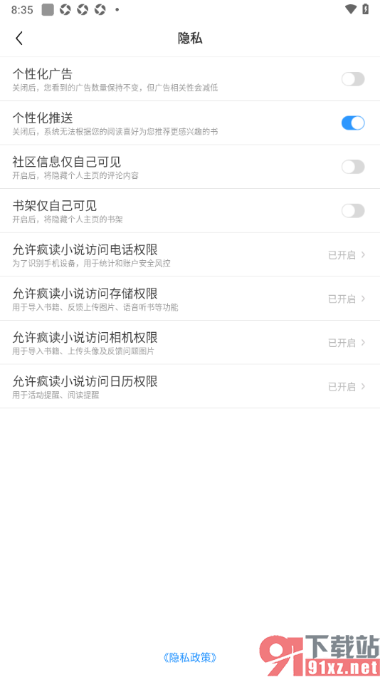 疯读小说APP设置过滤个性化广告的方法