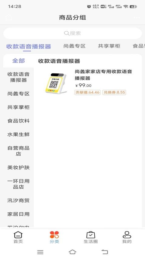 尚蠡生活最新版v1.0.2截图2