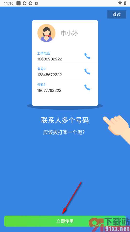 qq同步助手APP一键清理失效号码的方法