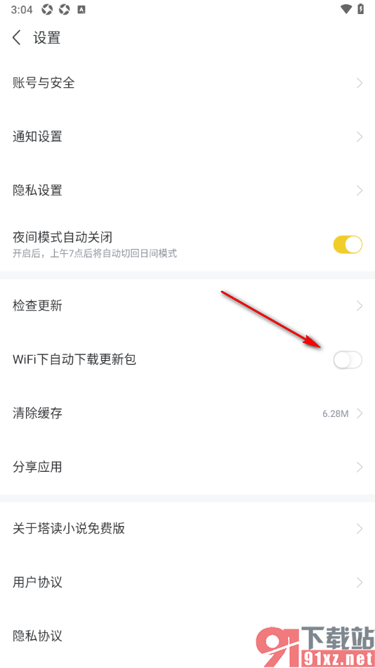 塔读小说免费版APP设置禁止wifi下自动下载更新包的方法