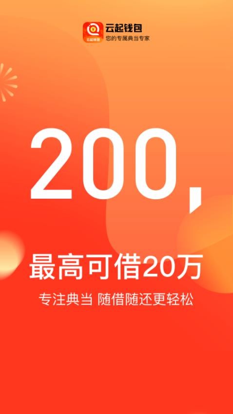 云起钱包最新版v1.0.7截图1