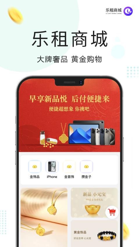 乐租商城官方版v3.2.0截图3