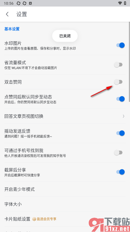 知乎盐选版APP设置关闭双击赞同功能的方法
