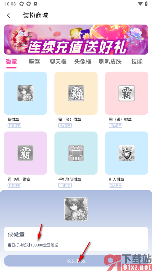 艾米直播APP查看我所获取的徽章的方法
