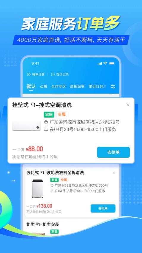 万师傅师傅版家庭服务手机版v1.0.9截图2