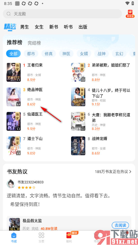 疯读小说APP看视频获取免费听书时长的方法