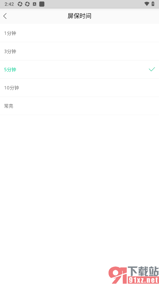 爱奇艺极速版APP设置小说阅读界面屏保时间为常亮的方法