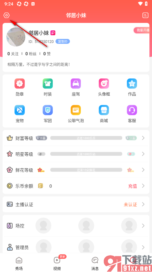 乐嗨直播APP设置允许应用使用麦克风功能的方法