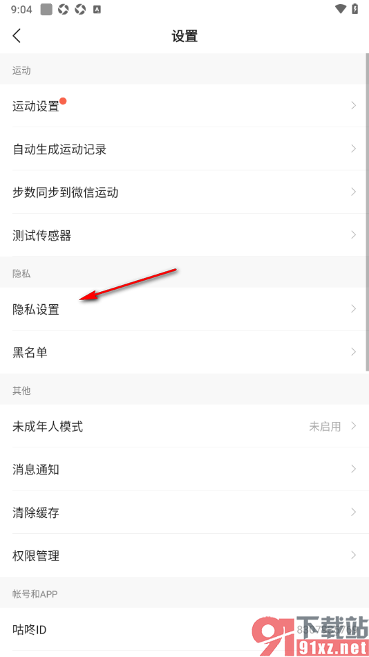 咕咚app设置只允许好友查看动态中的运动地图的方法