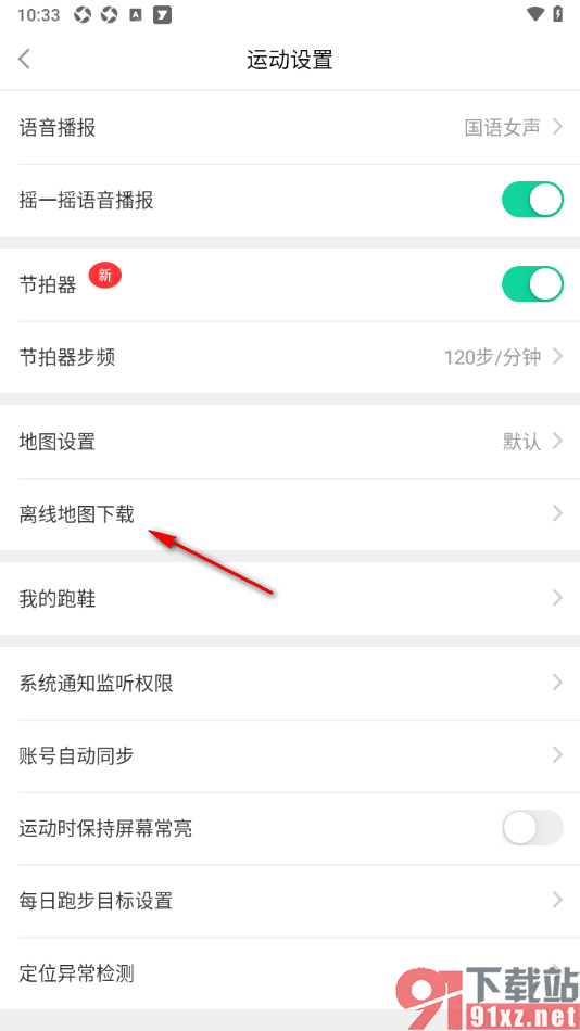 悦动圈APP下载离线地图的方法