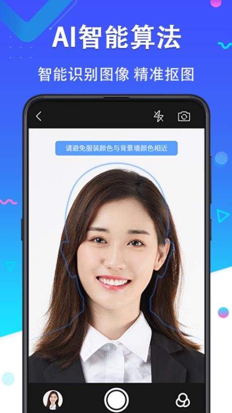 证件照美丽拍手机版v2.6.268截图1