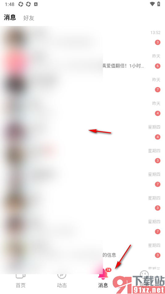 白金秀APP添加用户到黑名单的方法