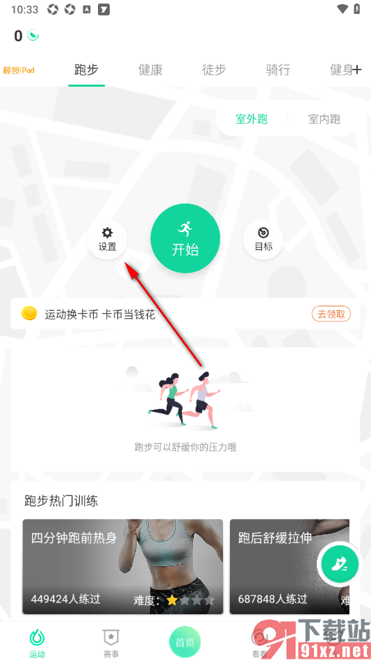 悦动圈APP下载离线地图的方法
