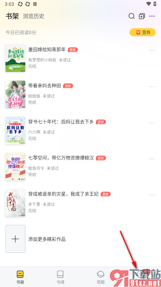塔读小说免费版APP设置禁止wifi下自动下载更新包的方法
