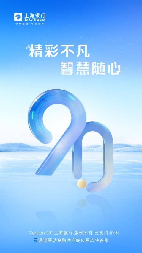 上海银行官网版v9.1.2截图1