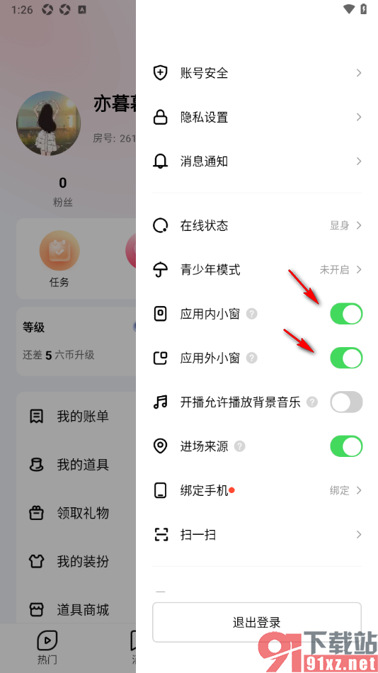 六间房直播APP设置禁止应用内外小窗播放的方法