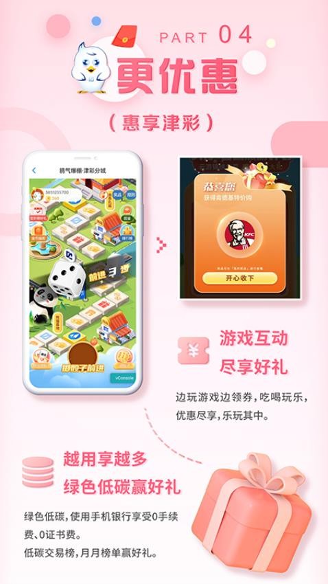 天津银行官网版v8.0.2截图4